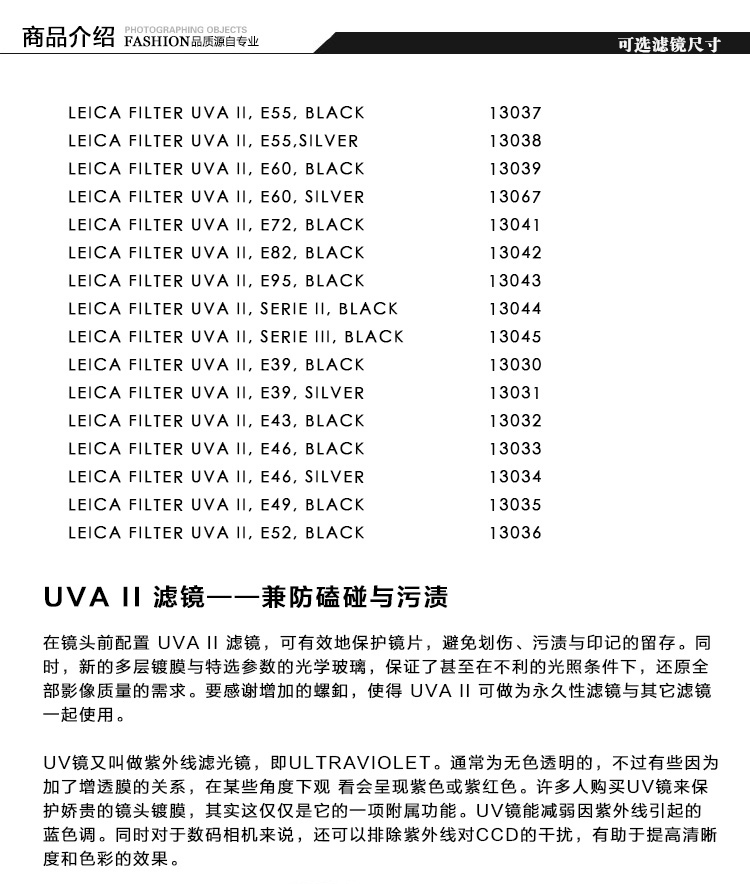 徕卡(Leica)UV镜 UVa II滤镜 E55（黑色）13037