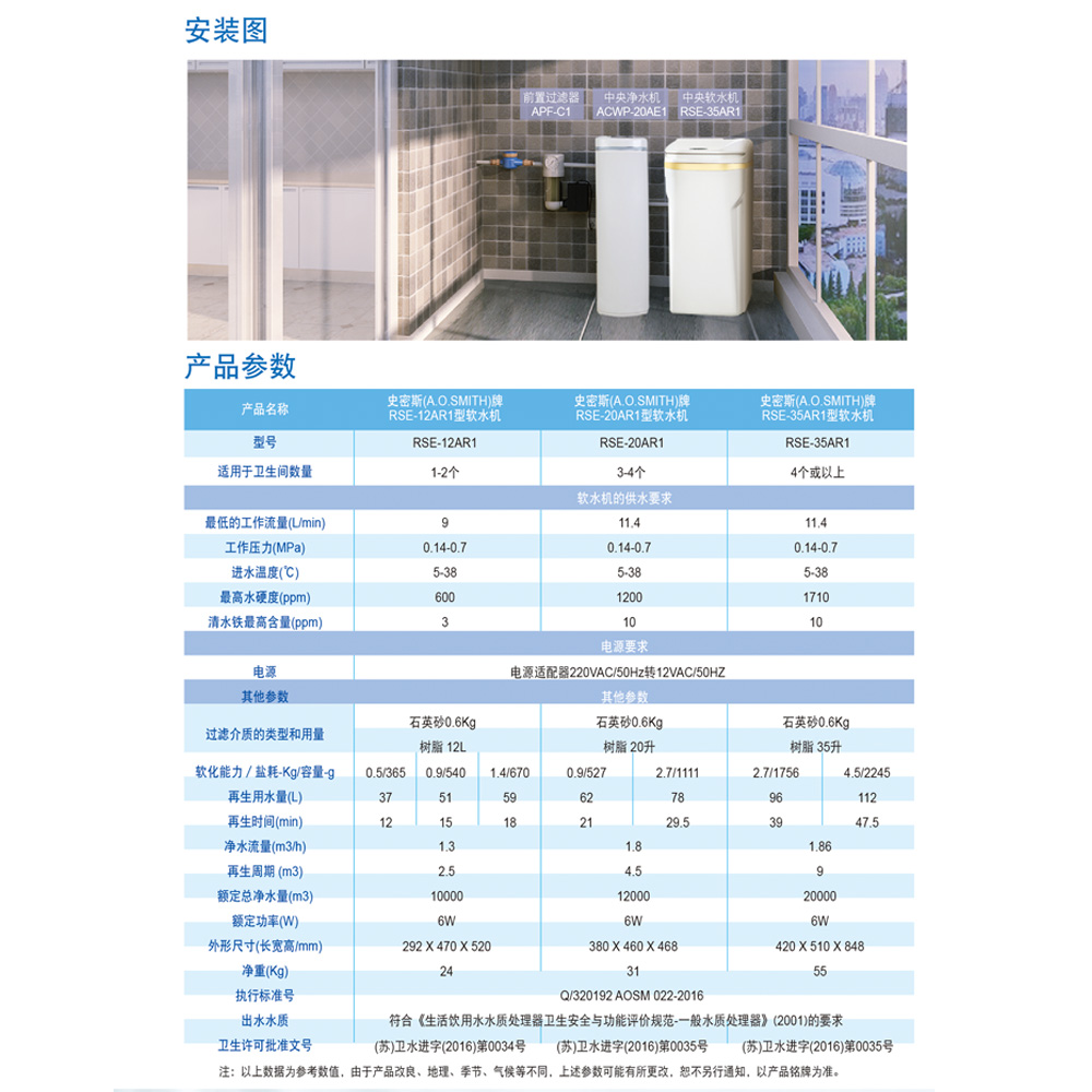 o.smith)牌rse-20ar1型软水机