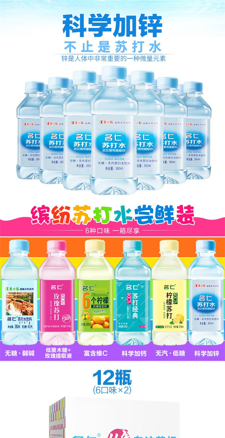 【爱心食品专卖店】名仁弱碱性苏打水饮料【多彩组合6口味12瓶】 -苏宁易购