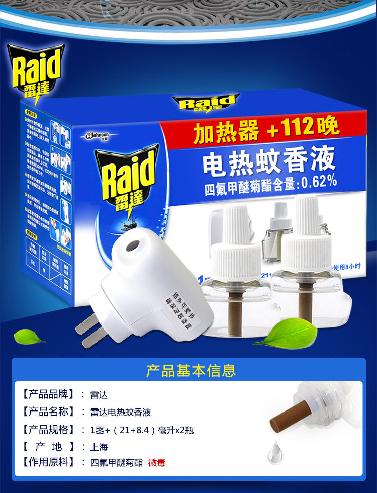 雷达电蚊香电热蚊香液112晚+器电蚊香液套装 液体防驱蚊液灭蚊水 无味蚊香液 1盒\/1器2瓶液新老包装随机发货 雷达(Raid)驱蚊驱虫【价格 图片 品牌 报价】-苏宁易购雅冠家居专营店