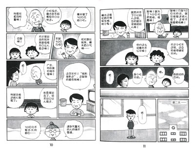 樱桃小丸子经典漫画版 15