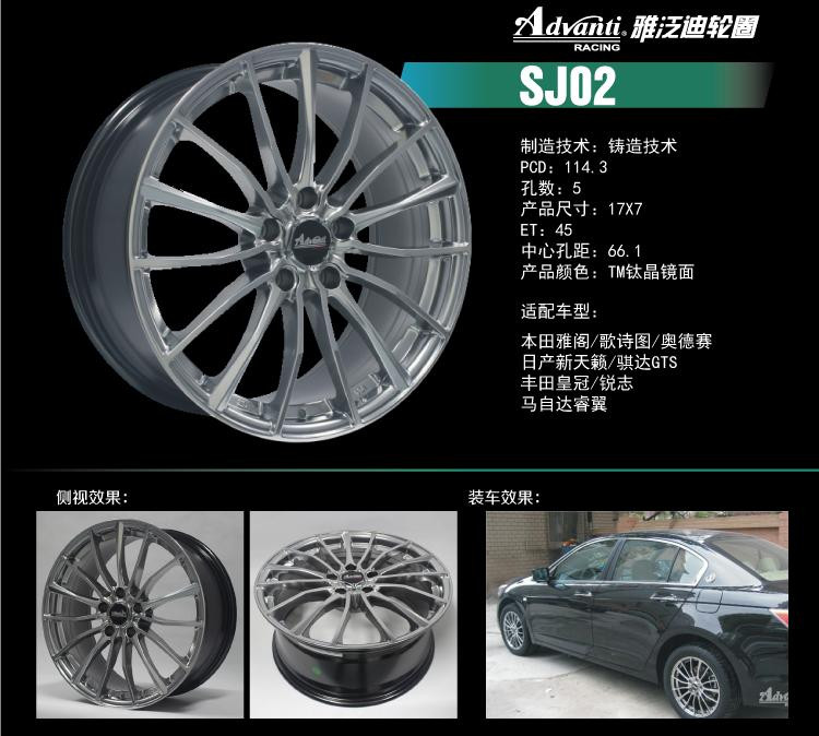雅泛迪汽车轮毂 sj02 114.3*5 17英寸*7 66.1tm钛镜面