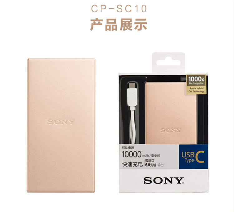 索尼SONY 移动电源CP-SC10充电宝10000毫