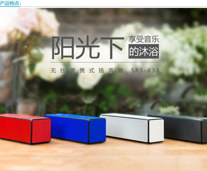 索尼SONYSRS-X33白无线蓝牙音箱音响NFC连