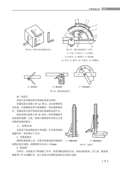 钳工工艺与技能训练(高级)