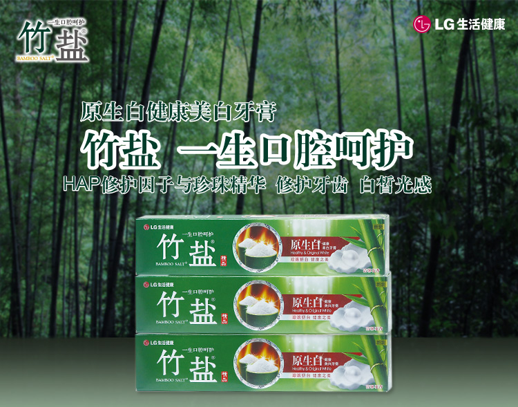 【苏宁超市】 lg竹盐原生白牙膏145g*3 草本精华