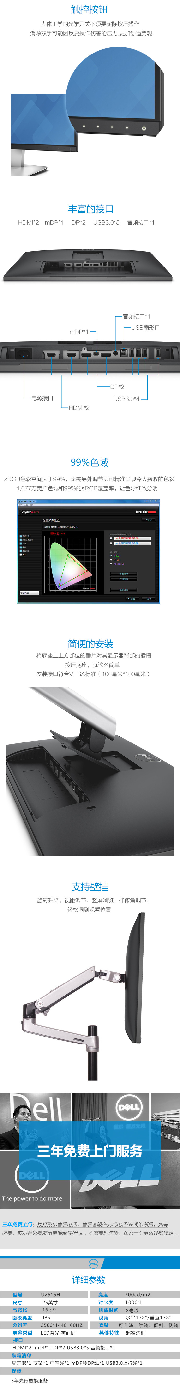 戴尔（DELL）专业级 U2515H 25英寸 2K宽屏 LED背光 IPS液晶显示器