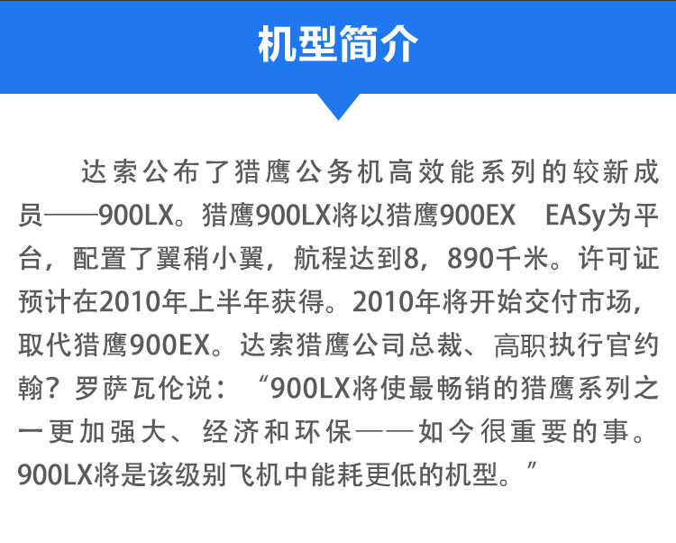 全意旋翼机 达索猎鹰900lx公务机全意航空出租销售 商务机私人飞机