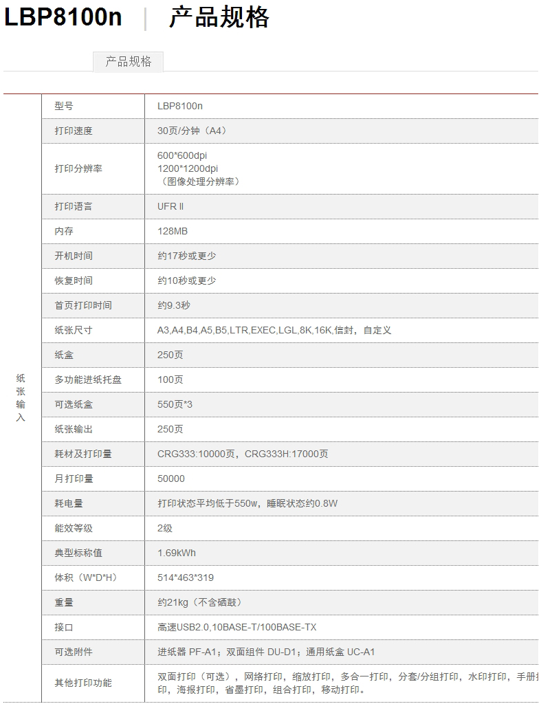 佳能 imageCLASS LBP8100n A3黑白激光打印机 （含双面器）网络打印 双面打印