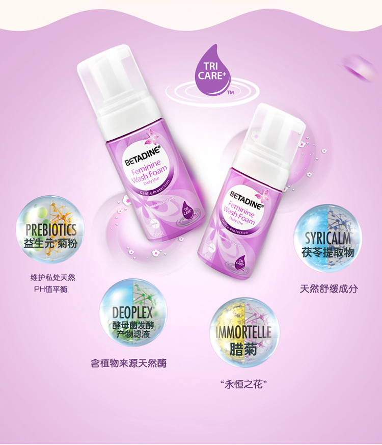 德国进口必达净\/BETADINE泡沫型私处洗液护