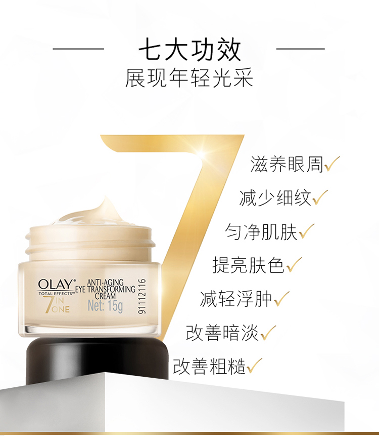 玉兰油（Olay）多效修护眼霜15g