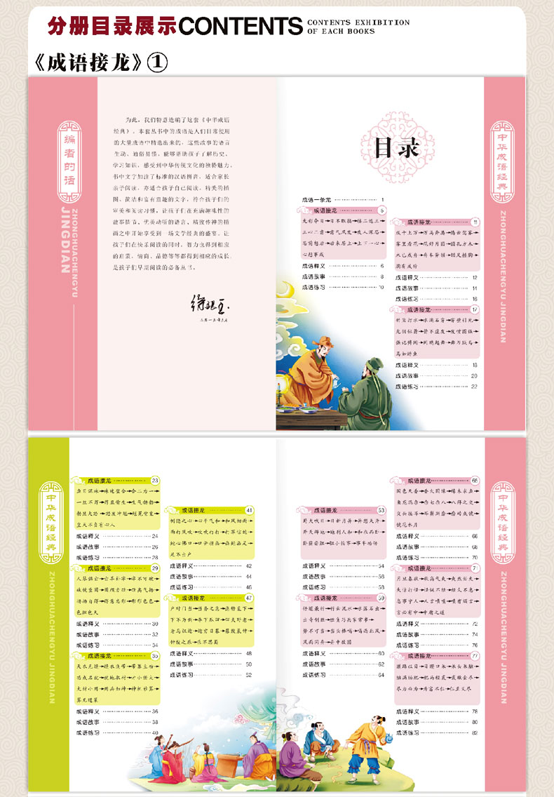成语故事接龙小学生版玩转大全成语书注音版儿福绵小学玉林市 成语故事接龙小学生版玩转大全成语书注音版儿福绵小学玉林市