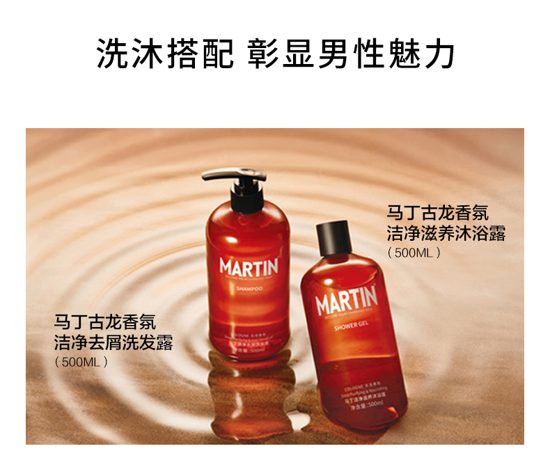 马丁martin男士控油洗发水去屑止痒洗头乳深层清洁洗头膏500ml