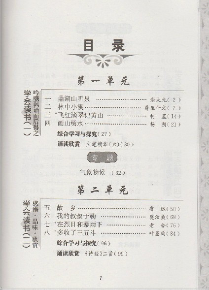 《2015秋季江苏教版初中语文课本 语文九年级