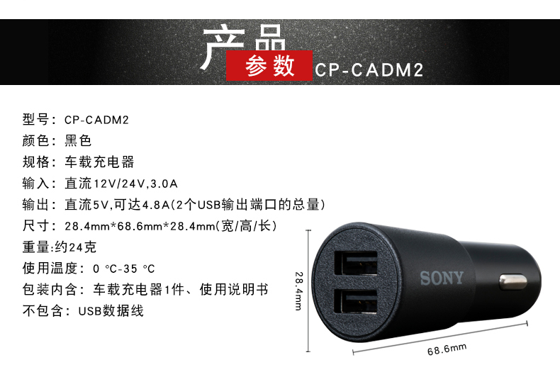 索尼（SONY车载充电器CP-CADM2/B