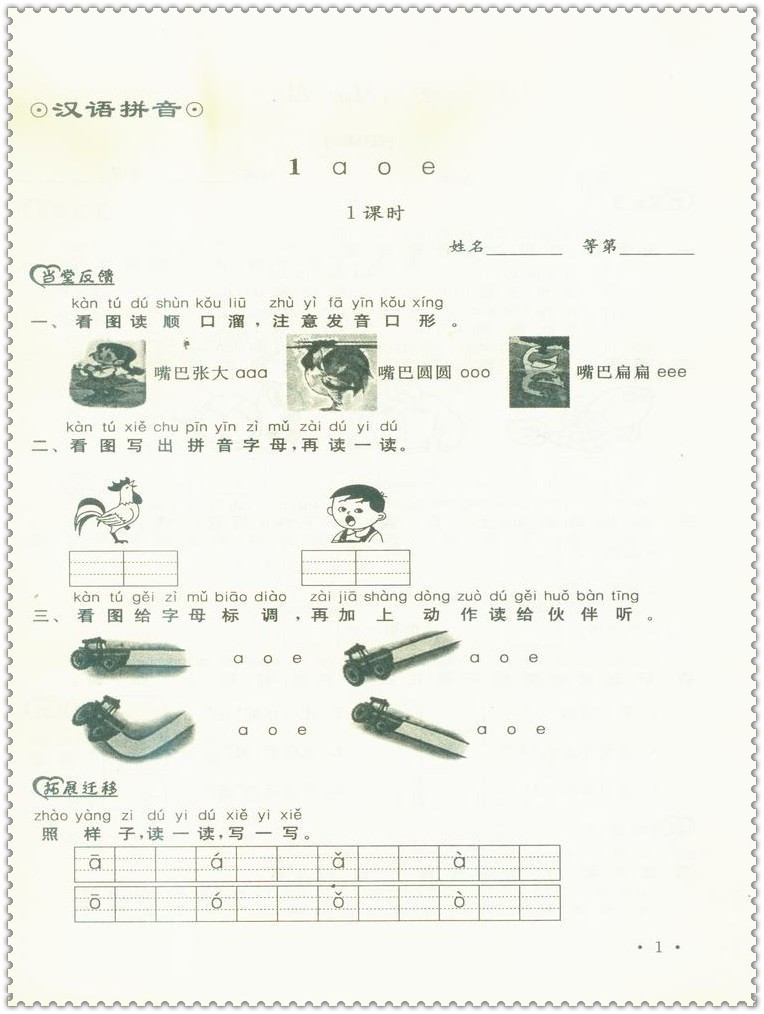 《尖子班 小学生1一年级语文上册苏教版吉林 