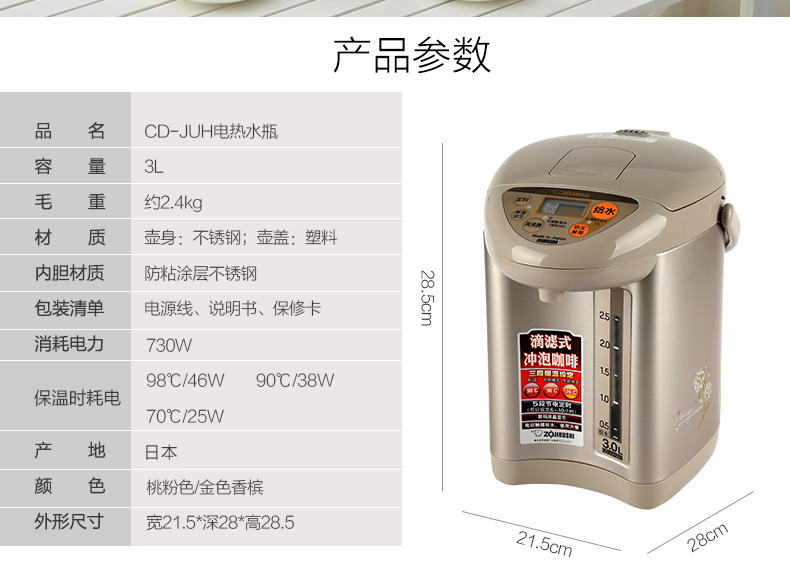 象印 日本原装 CD-JUH30C(PA) 电热水瓶