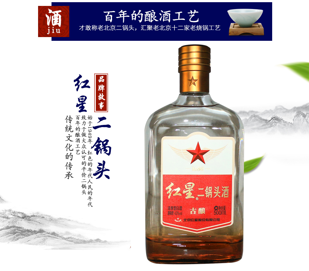 红星二锅头 古酿系列 43度 500ml 单瓶装清香型白酒