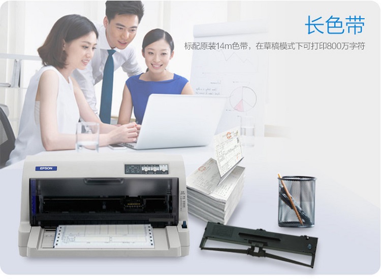 爱普生(Epson) LQ-735KII 82列针式打印机 企业增值税发票打印