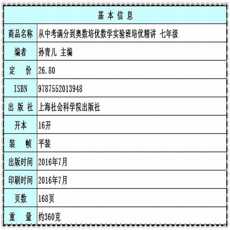 《16从中考满分到奥数培优 数学实验班培优精