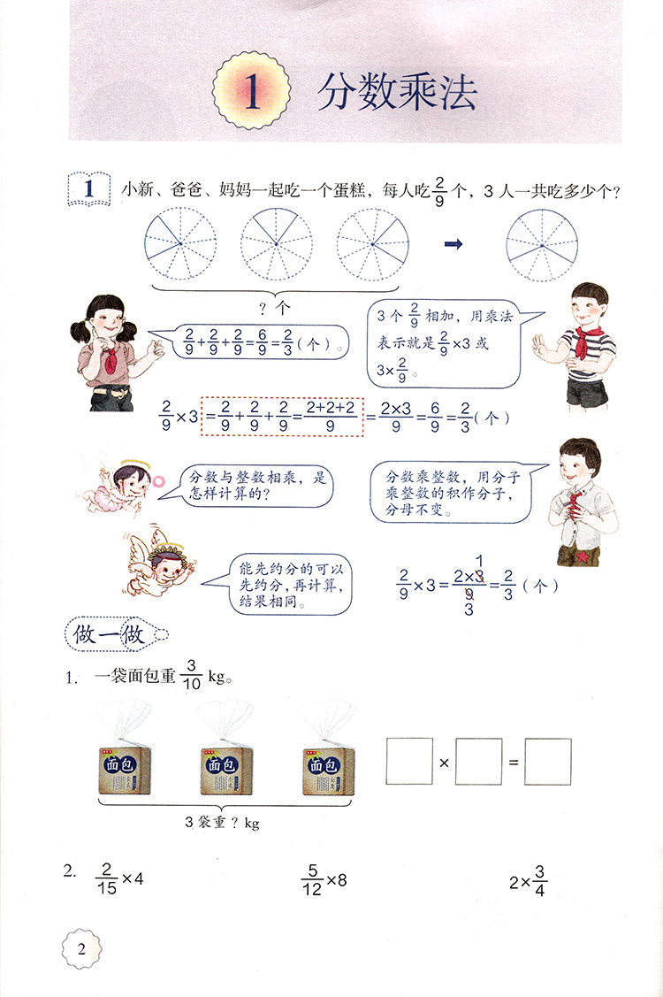 超级新品 2019年新版小学六年级上册数学书课本人教版6六年级数学上册