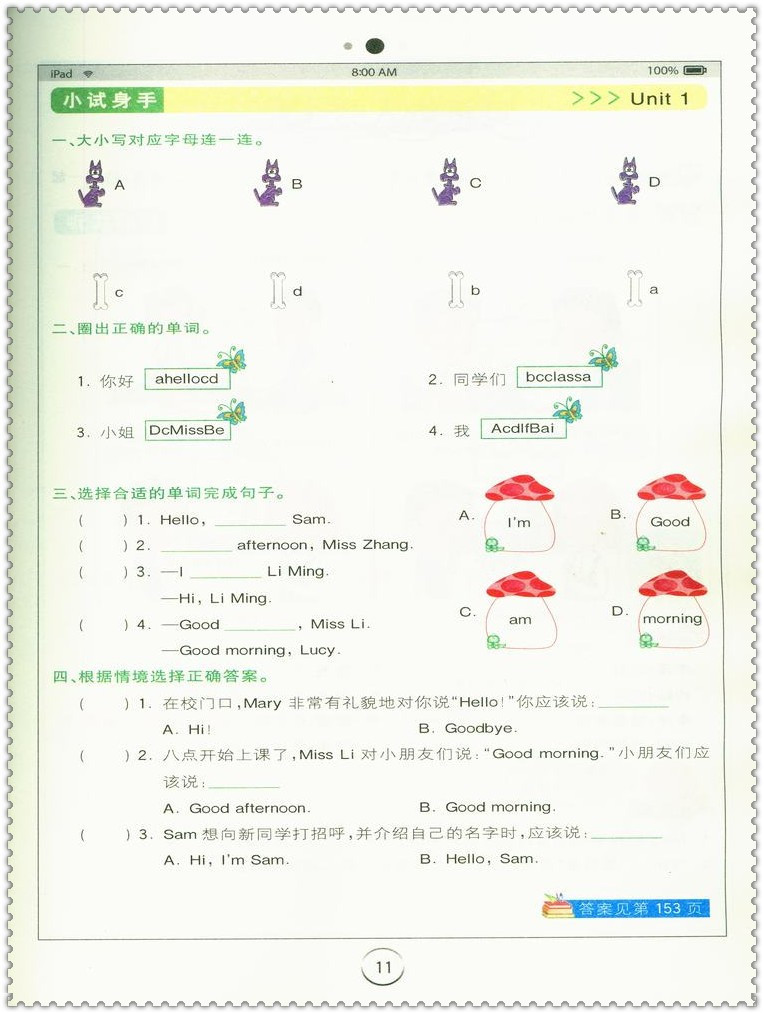 《16秋全易通 小学生三年级英语上册3A译林牛