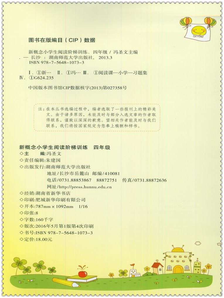 《16新概念小学生阅读阶梯训练 4四年级 赠好