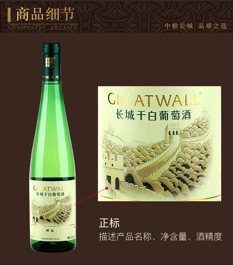 超级新品 长城干白葡萄酒 中粮集团长城精品干白葡萄酒 沙城产区 650