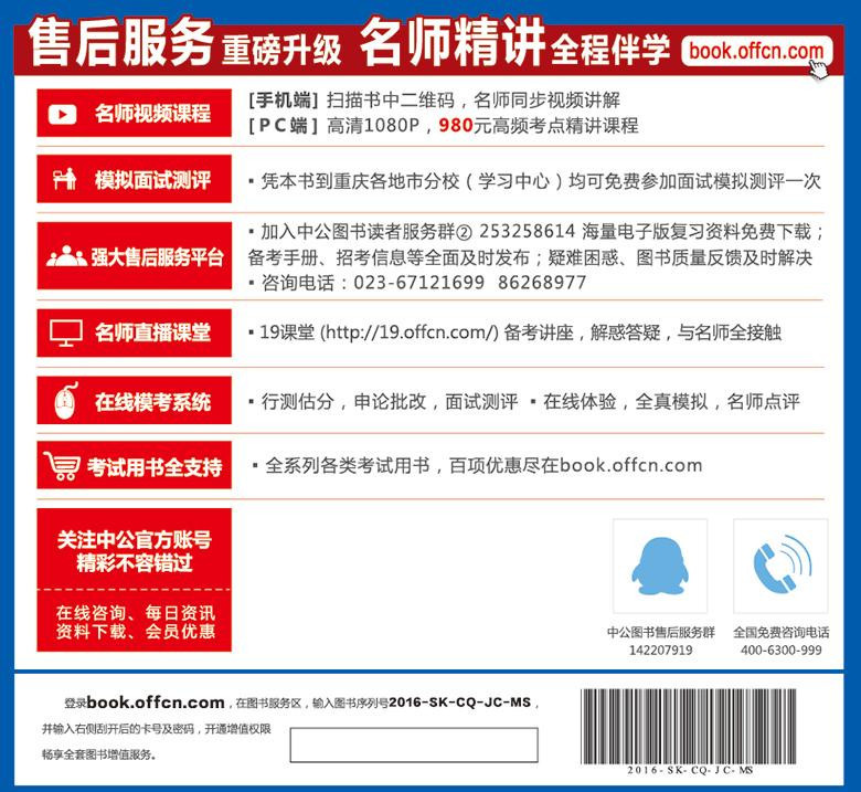 《中公重庆事业单位2016重庆事业单位考试用