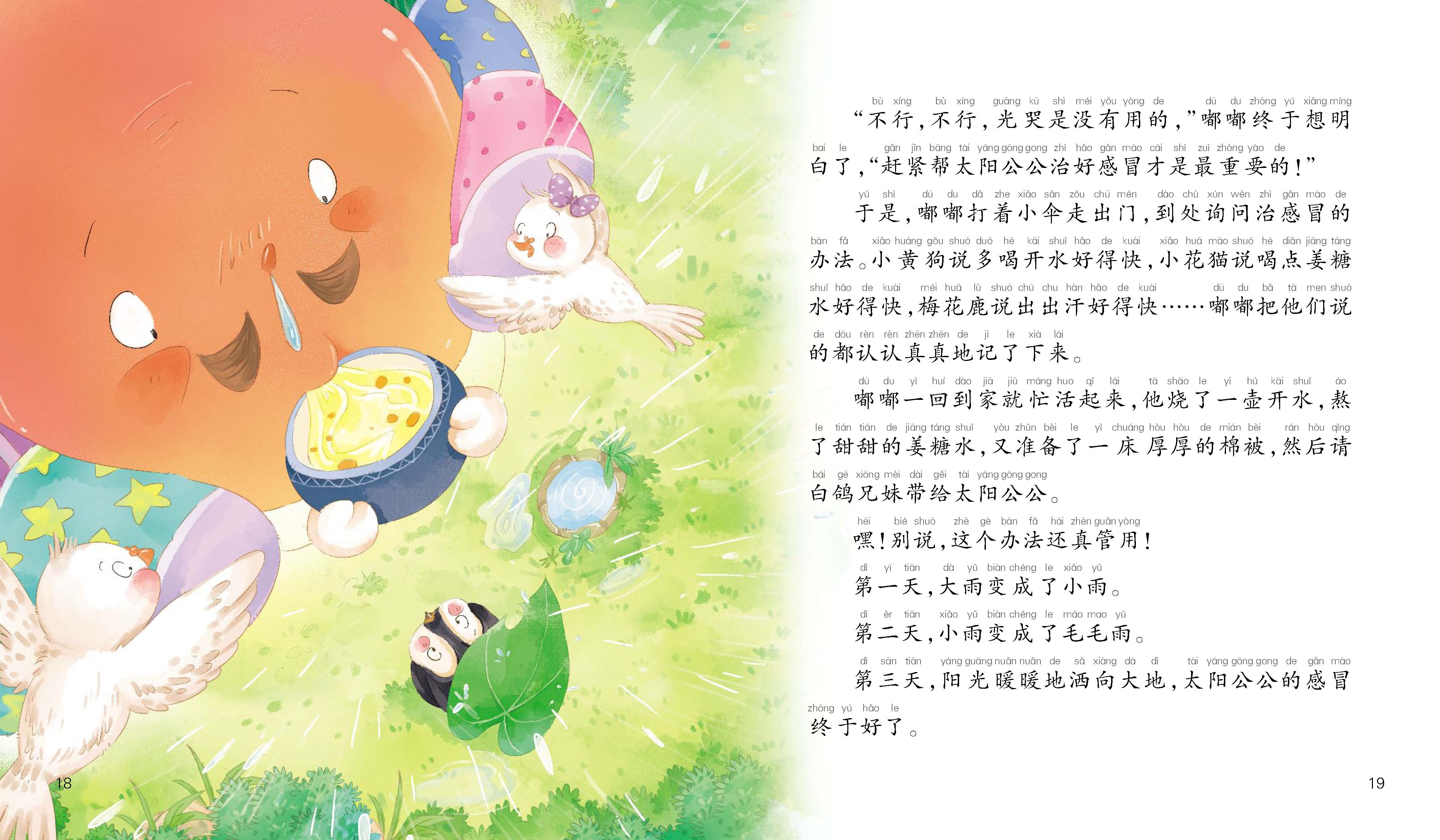 蜗牛故事绘(有声版)——情商故事