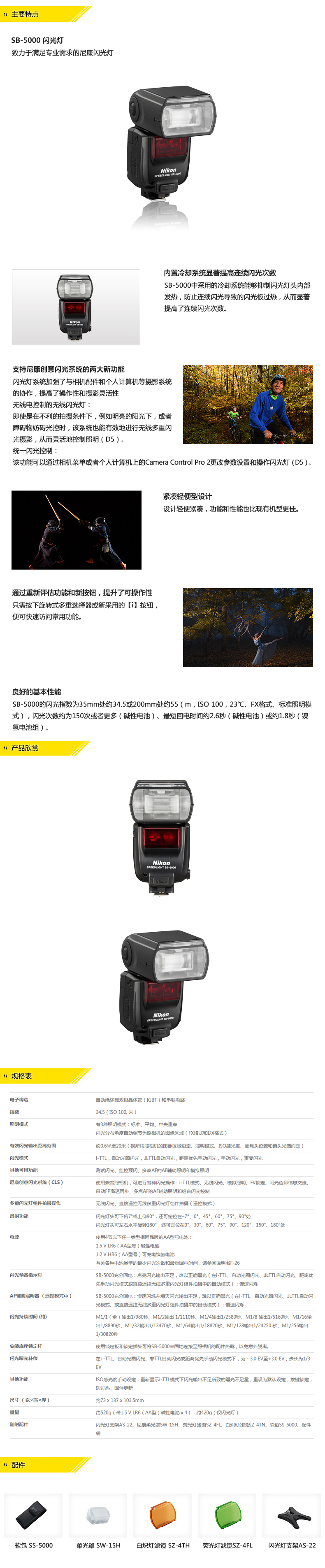尼康 (Nikon) SB-5000 闪光灯 适用于尼康单反相机