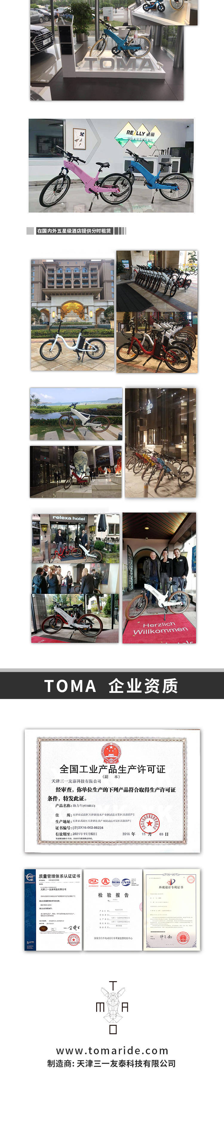 toma助力自行车