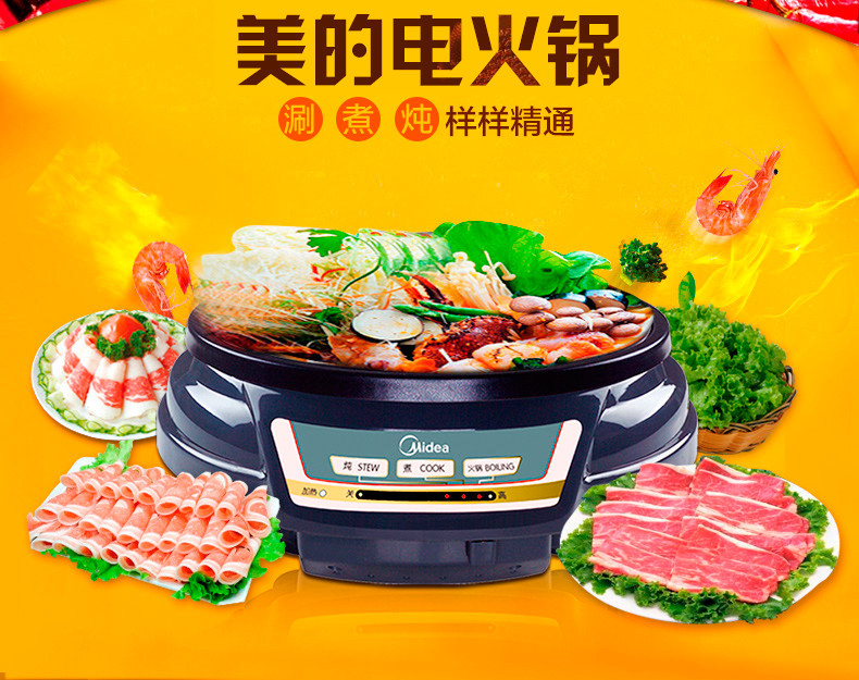 兴电器专营店多用途锅】Midea\/美的 电火锅 H
