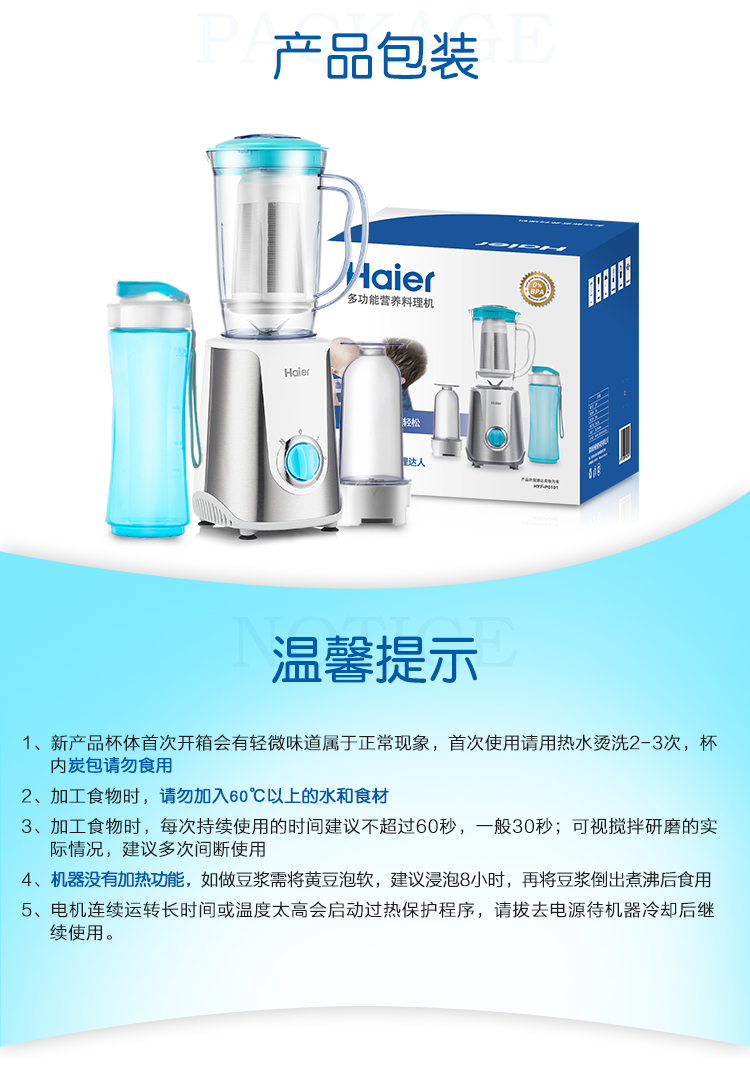 海尔（Haier）多功能营养料理机 HYF-P0101