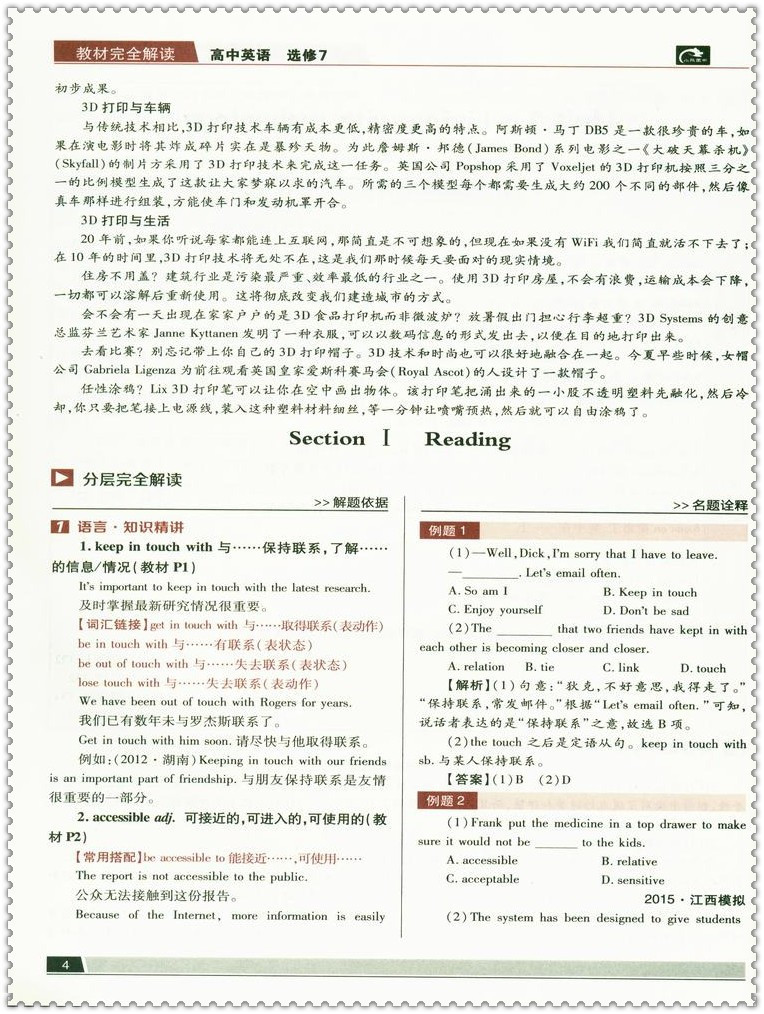 《王后雄学案教材完全解读 高中生高二2年级英