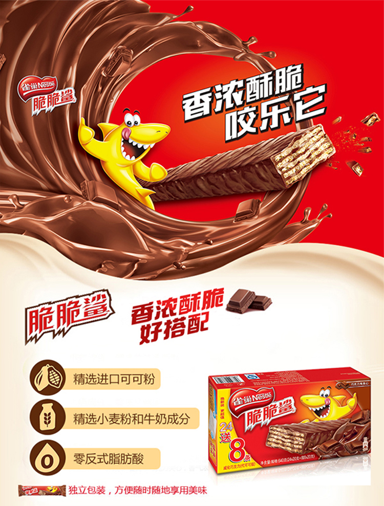 nestle雀巢(nestle) 雀巢脆脆鲨 巧克力威化 24 8条 640g/盒装 (24 8)