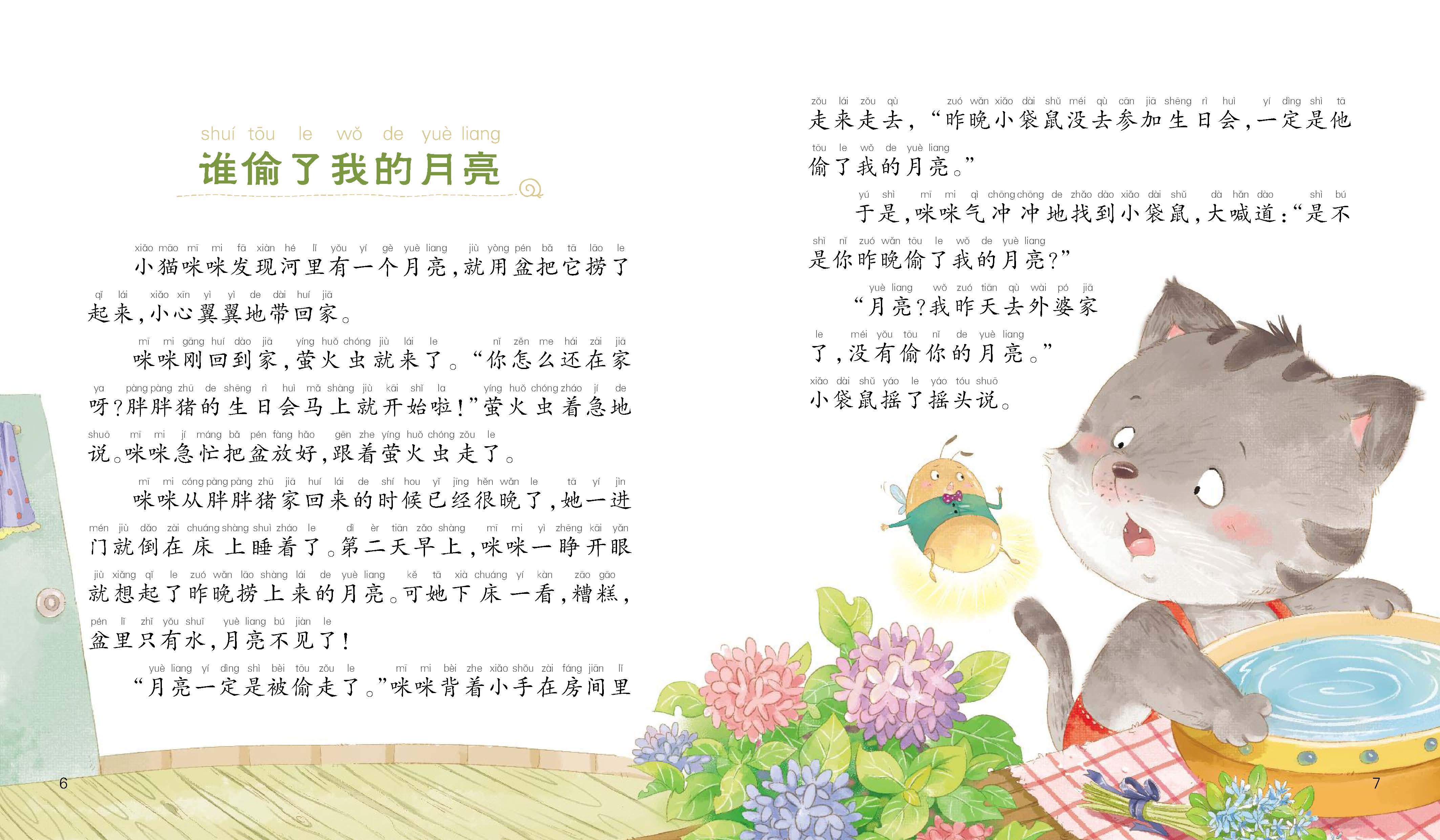 蜗牛故事绘(有声版)——情商故事