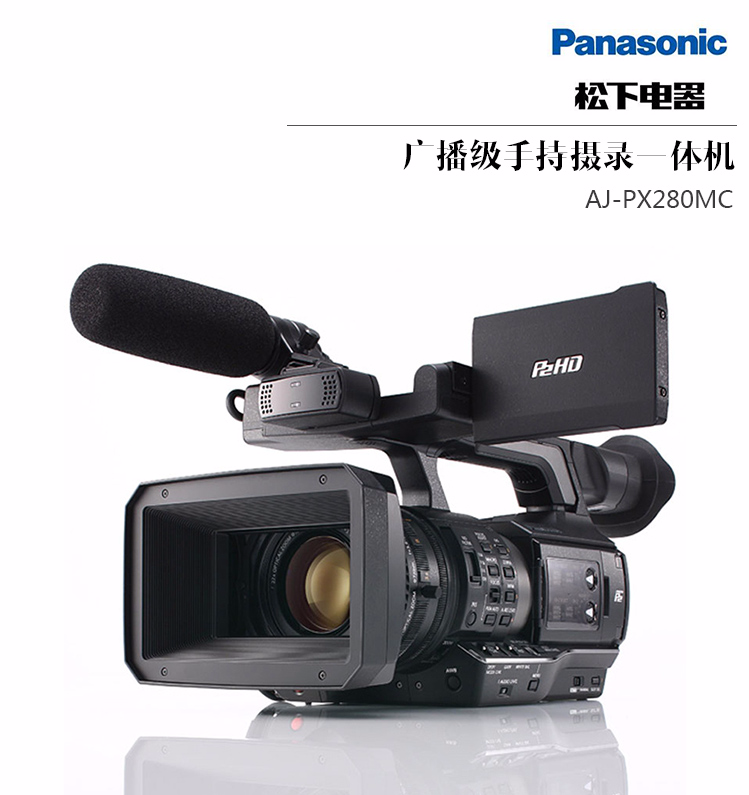 松下(Panasonic)AJ-PX280MC手持摄录一体机 数码摄像机 标配套餐