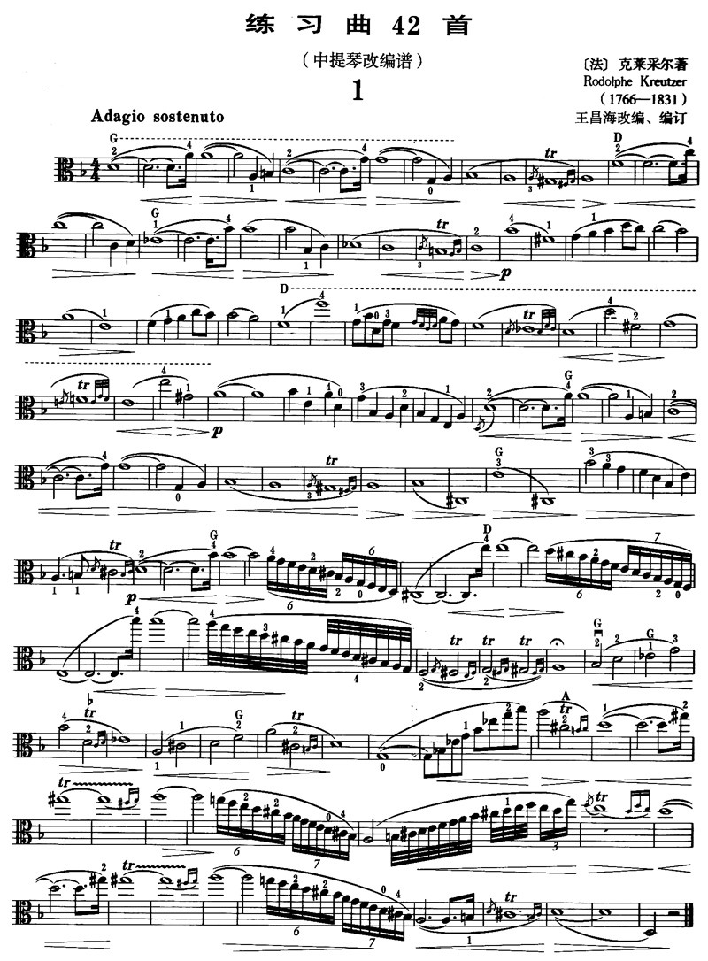 《克莱采尔练习曲42首:中提琴改编谱》(法)克莱