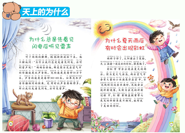 十万个为什么幼儿经典全集小学儿童注音版全套8册正版青少年科普