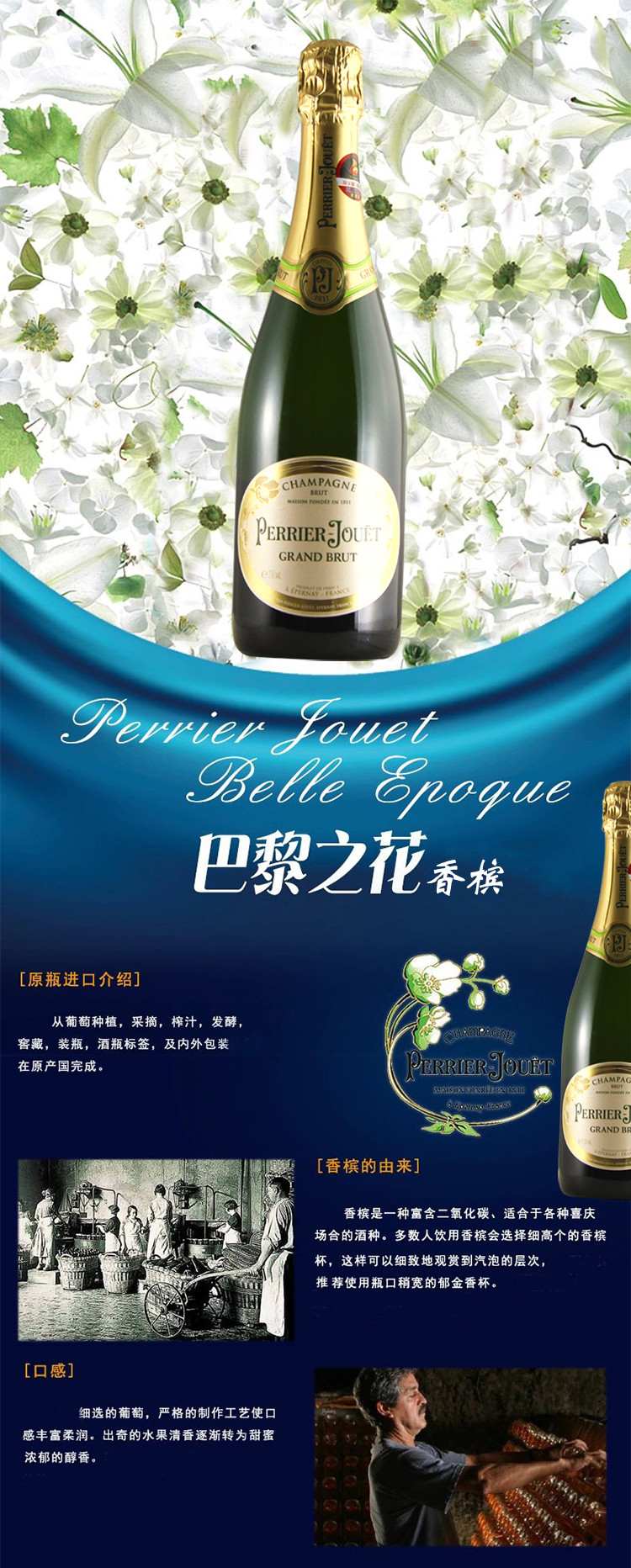 葡马斯 法国原瓶进口 巴黎之花特级香槟酒 干型perrier jouet grand