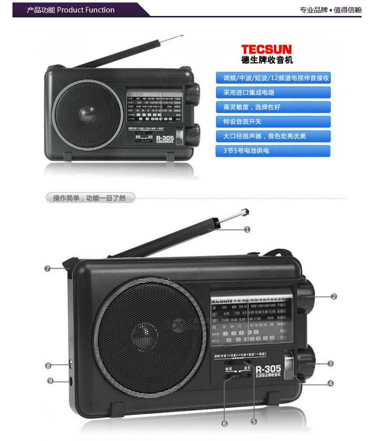 Tecsun/德生 R305 收音机 音响 老年人半导体 电视伴音 FM调频调频中波/短波 校园广播 便携式