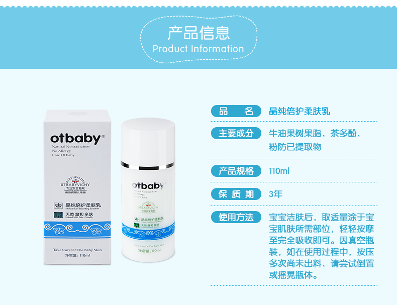 otbaby 晶纯倍护柔肤乳 110ml YA39