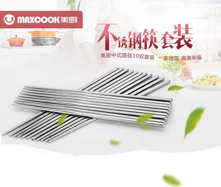 美厨（maxcook）筷子 加厚不锈钢 10双盒装 MCPJ-GK10B