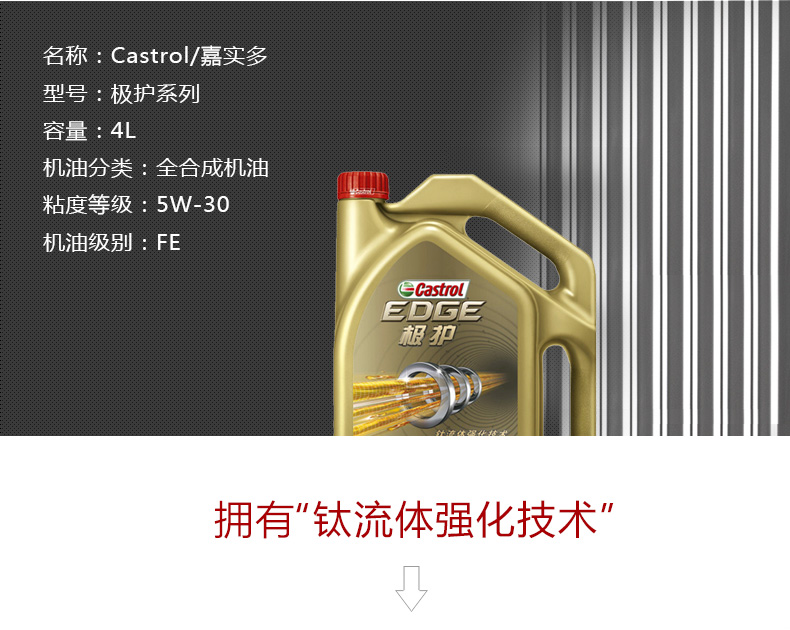 嘉实多(Castrol)极护5W-30 FE 4L/瓶