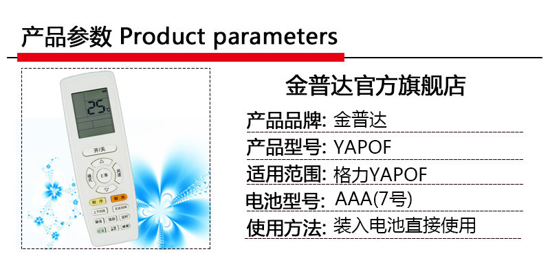 金普达遥控器适用于格力空调遥控器YAPOF Y