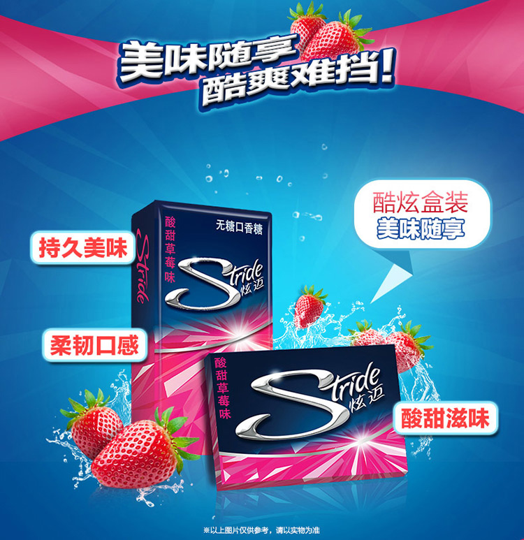 炫迈(stride) 无糖口香糖10.8g(酸甜草莓味) 炫迈()