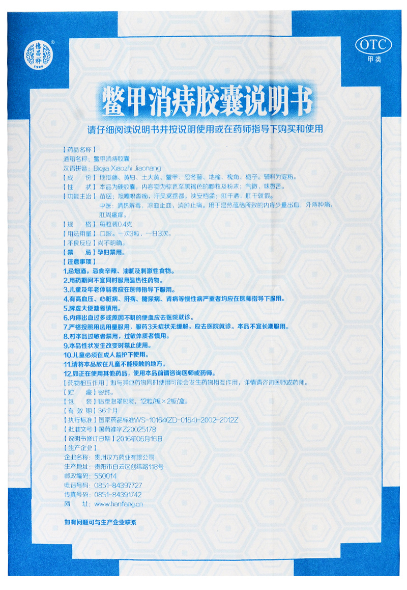 德仁祥鳖甲消痔胶囊24粒清热解毒止血消肿止痛痔疮外痔药品