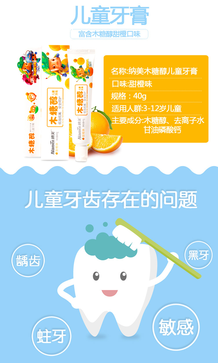 【苏宁超市】Namei 纳美 木糖醇儿童牙膏 甜橙味40g