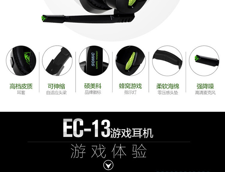 硕美科(SOMIC) EC-13 7.1声效游戏耳机